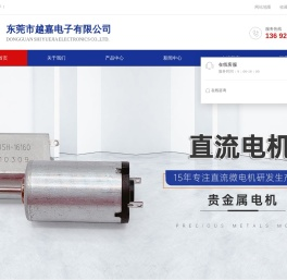 酒店指纹锁马达