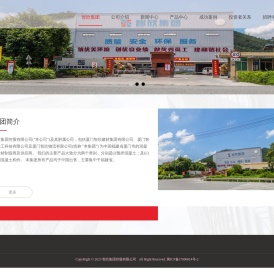 智欣集团