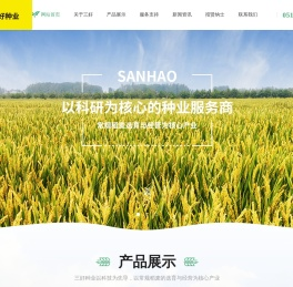 江苏三好种业科技有限公司