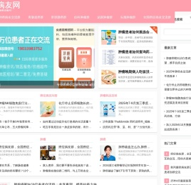 癌症病友群