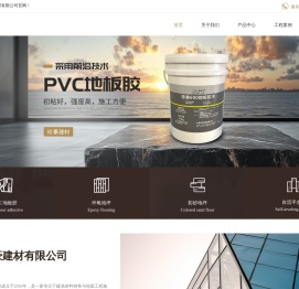PVC地板胶厂家