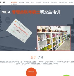 赢在路上教育学校:提供国际本科
