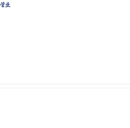 金德管业集团