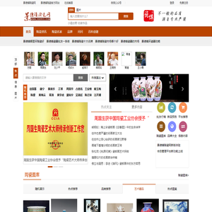 景德镇陶瓷网