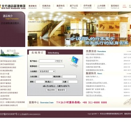 北方酒店管理集团(河北北方管理咨询有限责任公司)