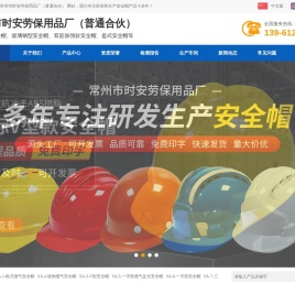 镇江时安劳保用品厂（普通合伙）