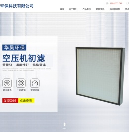 苏州市华昊环保科技有限公司