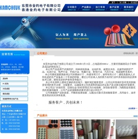 东莞市金灼电子有限公司:原材料,PU发泡,冲压成型,模切成型,双面胶带,分条产品