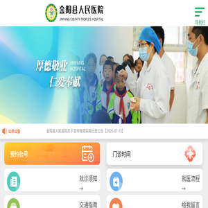 金阳县人民医院
