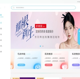 整形美容在线咨询与预约