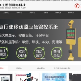 重点行业移动源应急管控系统