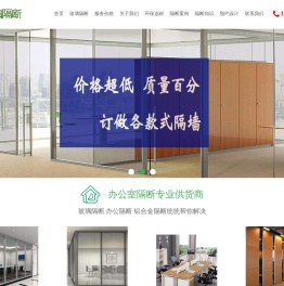 青岛玻璃隔断,青岛办公隔断,铝合金成品隔断制造商