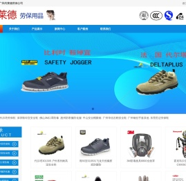 东莞代尔塔劳保鞋