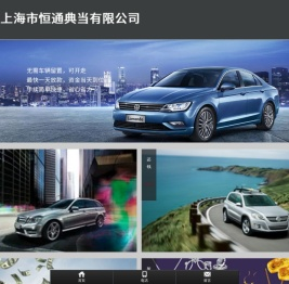 上海市恒通典当有限公司