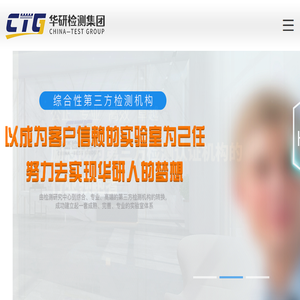 华研检测集团