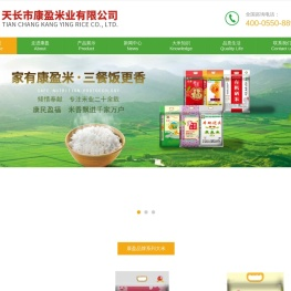 天长市康盈米业有限公司