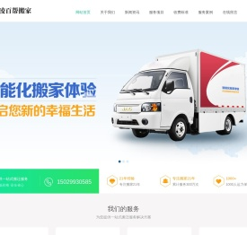 杨凌百帮搬家公司网站管理系统杨凌最专业的搬家公司