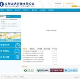 深圳龙达招标有限公司