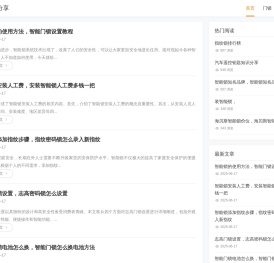 开锁常识分享
