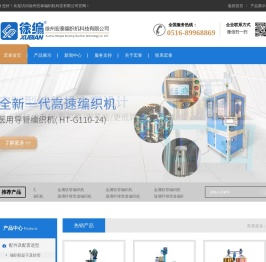徐州宏泰编织机科技有限公司