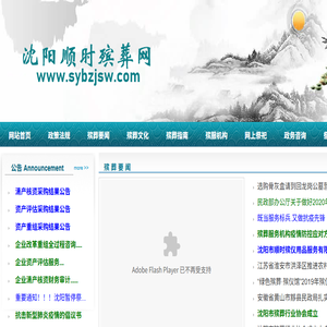 沈阳殡葬网