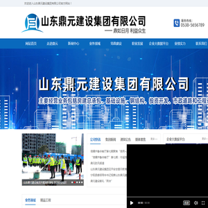 山东鼎元建设集团有限公司