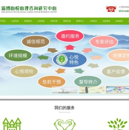 淄博心理咨询
