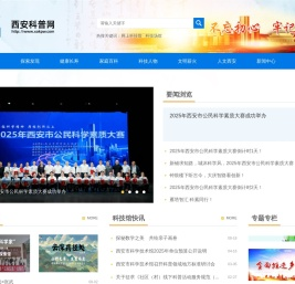 西安科普网