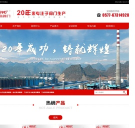 高温蝶阀