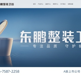 东鹏整装卫浴