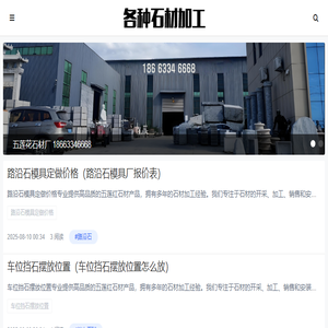 五莲红五莲花石材,芝麻灰石材,挡车柱,挡车石球,石材栏杆,石材雕刻