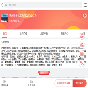 化工