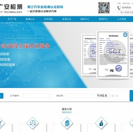 广州市广安检测技术有限公司