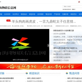 山海物联信息网