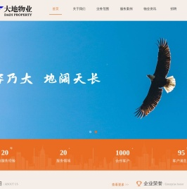 内蒙古大地物业服务有限责任公司