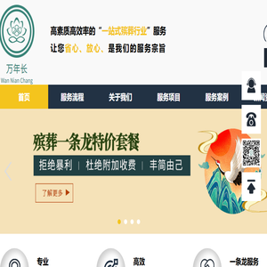 殡葬服务公司【殡葬用品