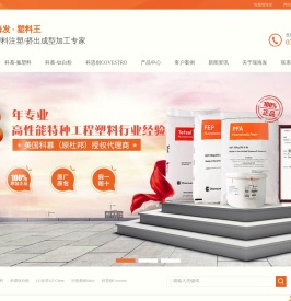【深圳市瑞海发贸易有限公司】氟塑料,塑料王,聚四氟乙烯,铁氟龙