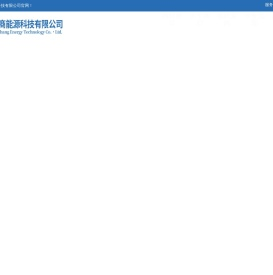 保定大商能源科技有限公司官网,光伏电站,光伏电站
