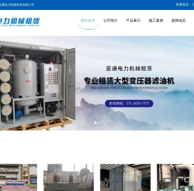 山西昱通电力机械租赁有限公司