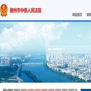 随州市中级人民法院