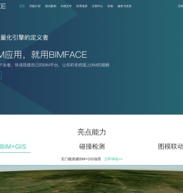 广联达BIMFACE