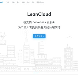 LeanCloud（美味书签）