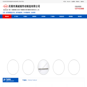 无锡市满诚链传动制造有限公司
