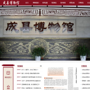 成县博物馆