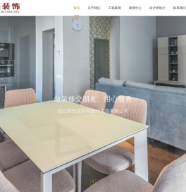 连云港全盛装饰设计工程有限公司