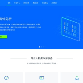 大数据分析平台