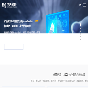 华天软件