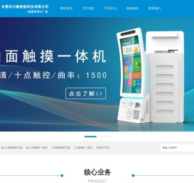 曲面触摸显示器