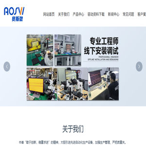 深圳市奥斯微光学仪器有限公司