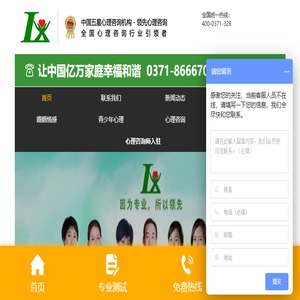 河南领先心理咨询有限公司